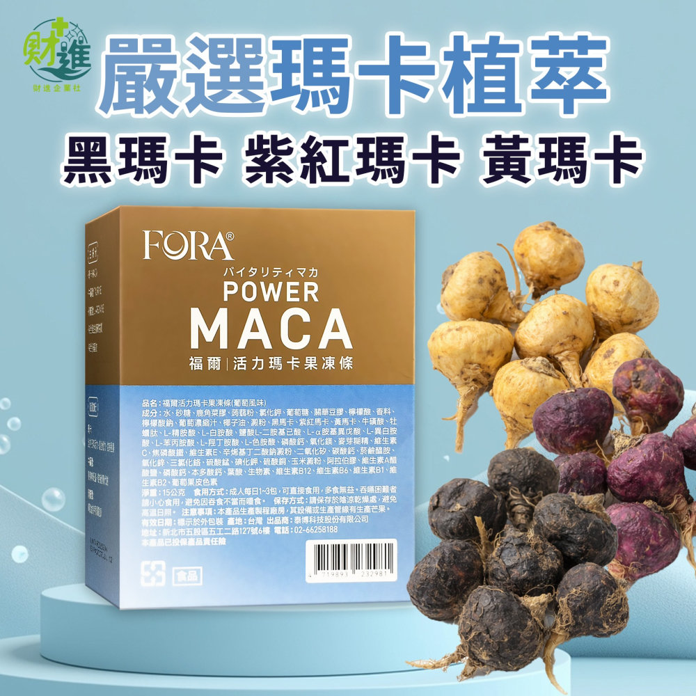 福爾活力瑪卡果凍條(葡萄風味)-細節圖3