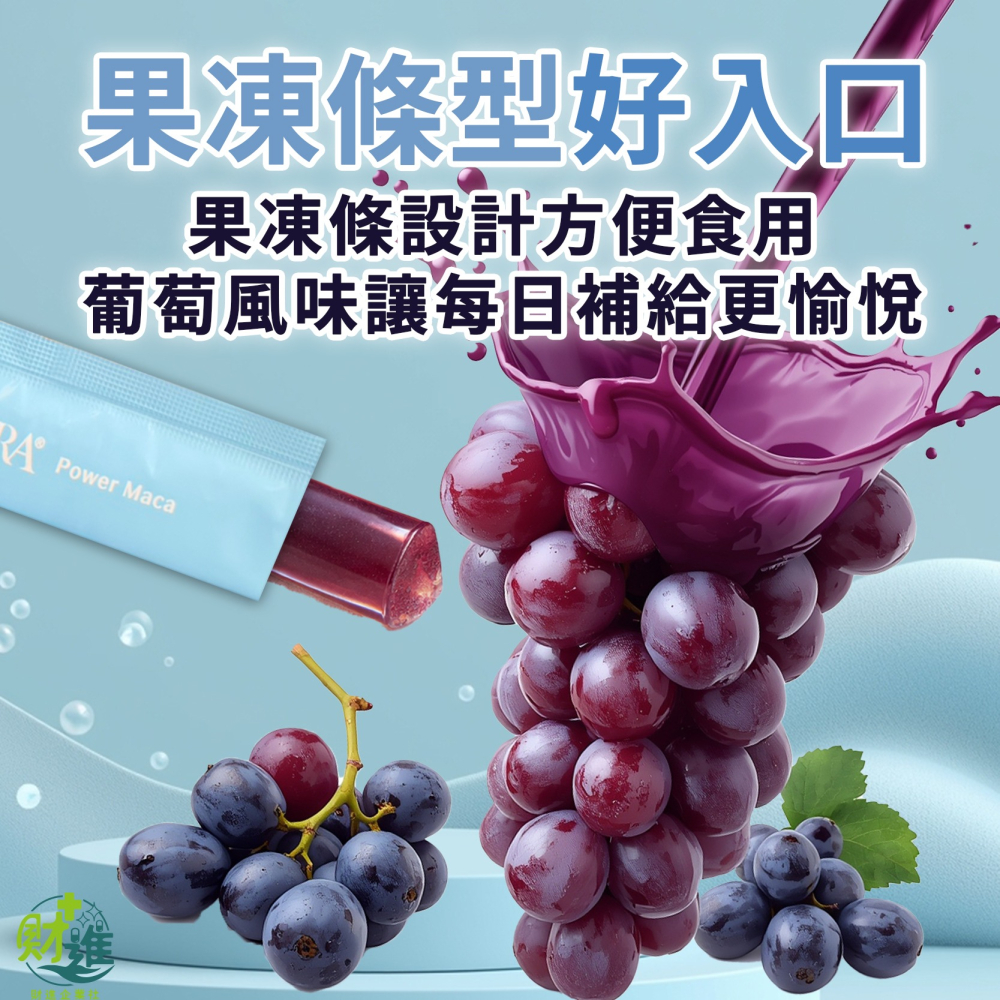 福爾活力瑪卡果凍條(葡萄風味)-細節圖7