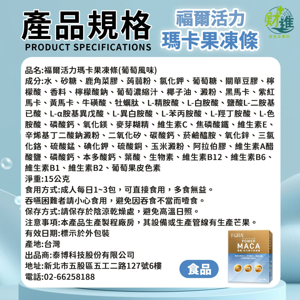 福爾活力瑪卡果凍條(葡萄風味)-細節圖9