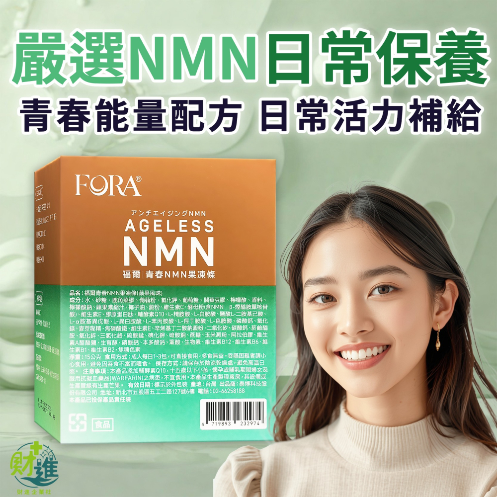 福爾青春NMN果凍條(蘋果風味)-細節圖3
