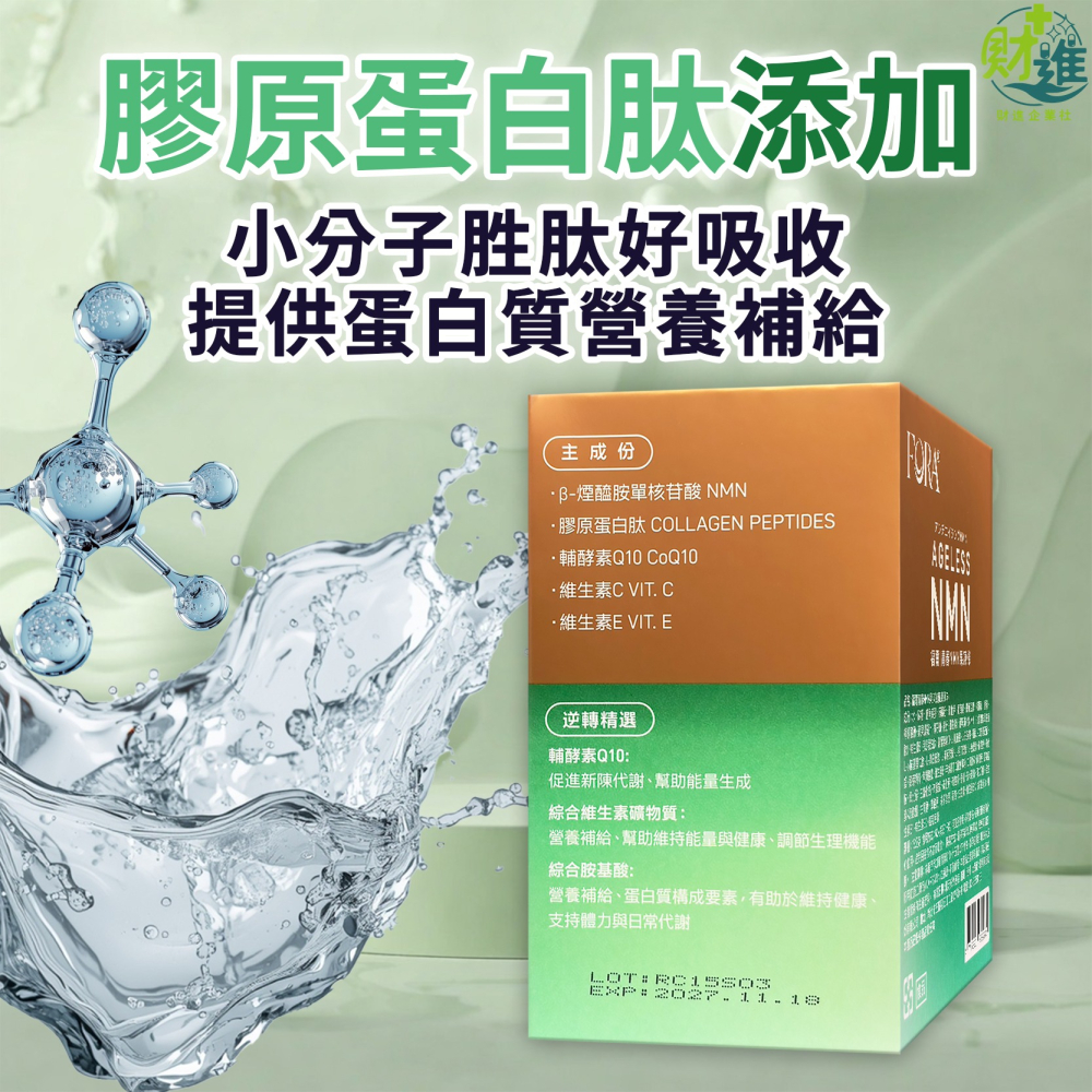 福爾青春NMN果凍條(蘋果風味)-細節圖4