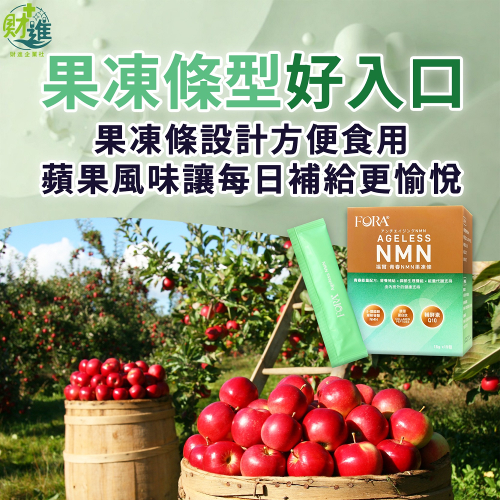 福爾青春NMN果凍條(蘋果風味)-細節圖7