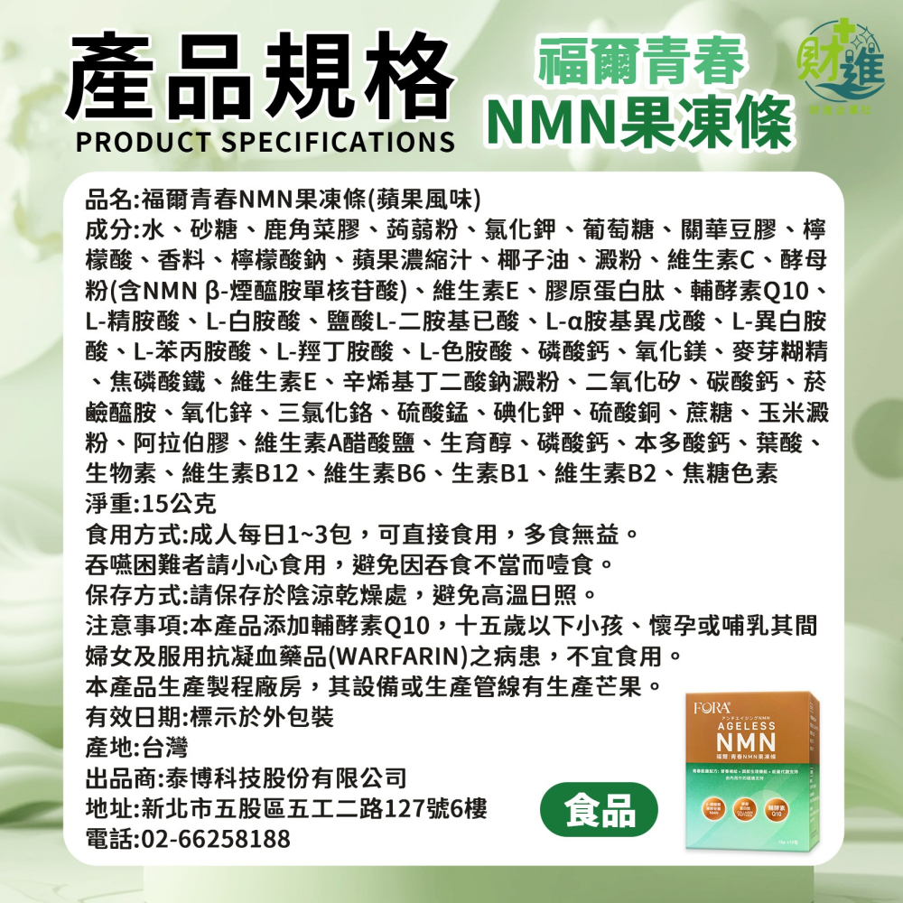 福爾青春NMN果凍條(蘋果風味)-細節圖9