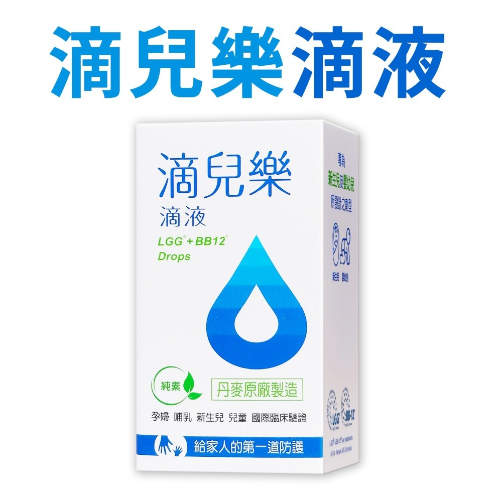 滴兒樂滴液-細節圖2