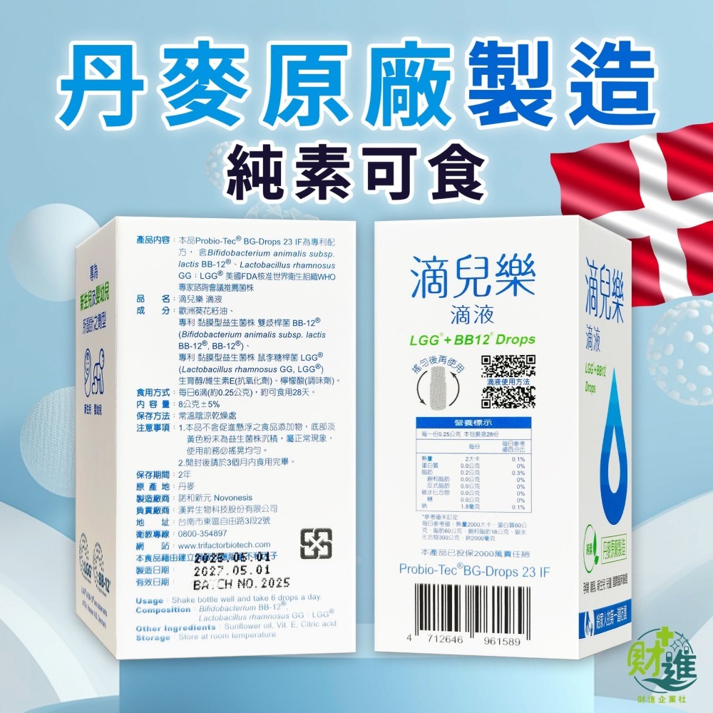 滴兒樂滴液-細節圖6