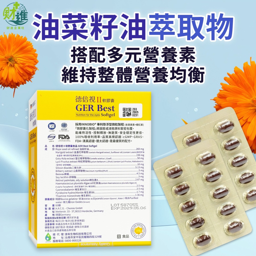 德倍視 德倍視金盞花 德倍視軟膠囊-細節圖5