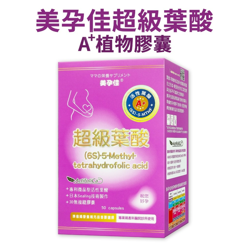 美孕佳超級葉酸A+植物膠囊-細節圖2
