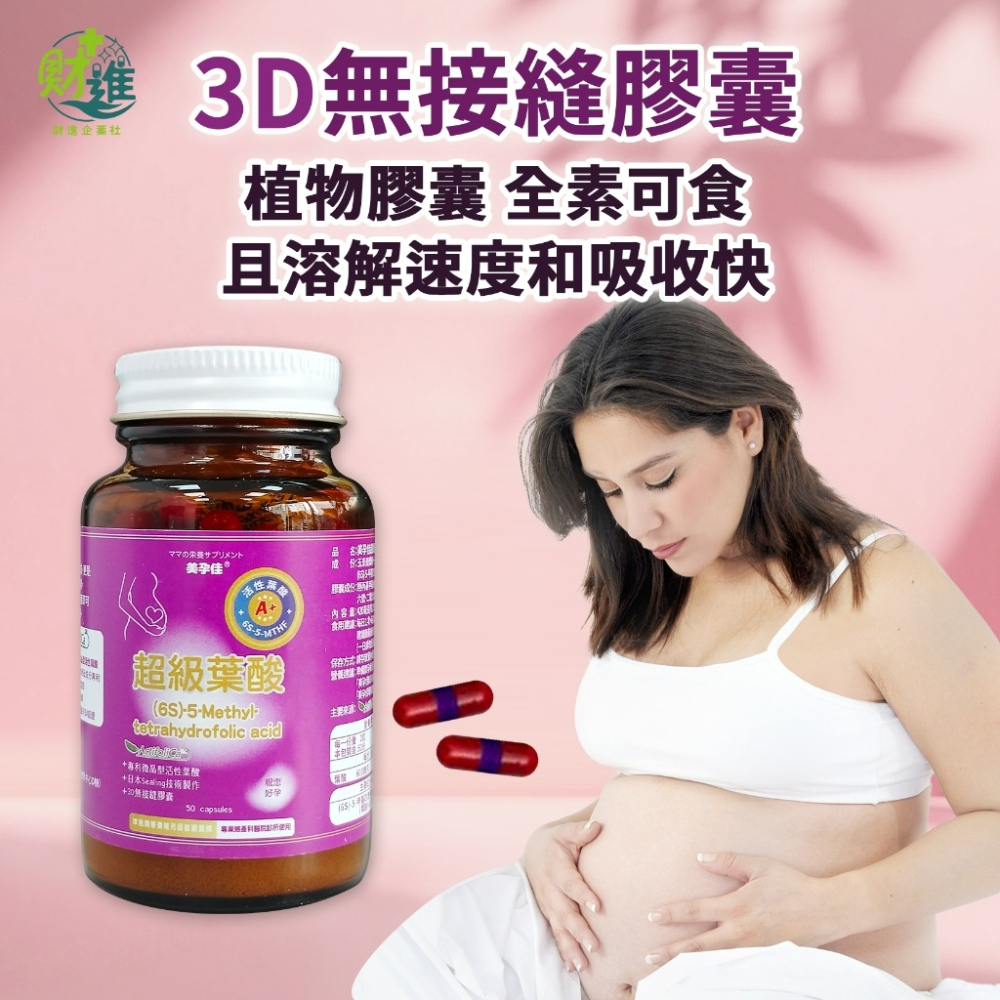 美孕佳超級葉酸A+植物膠囊-細節圖4