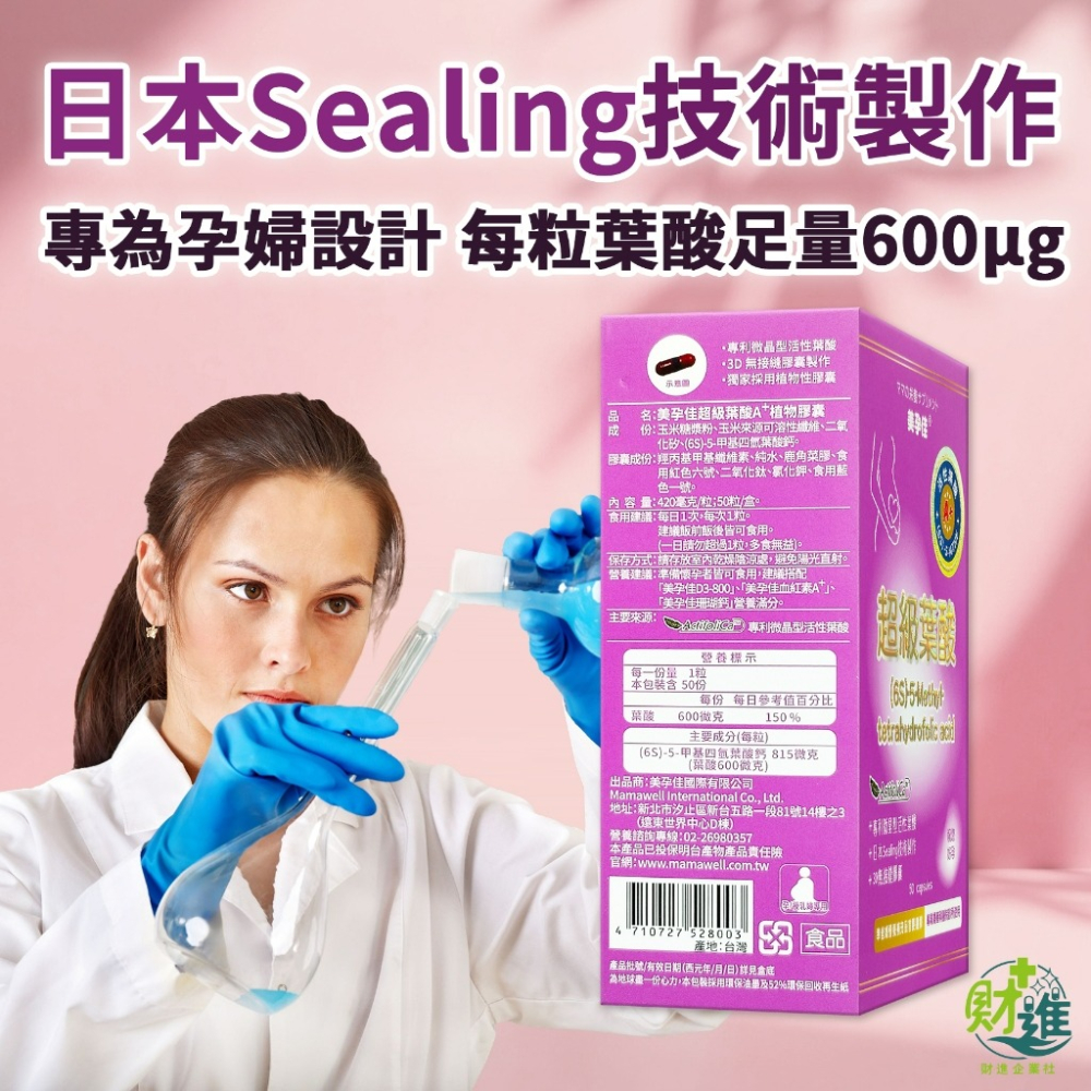 美孕佳超級葉酸A+植物膠囊-細節圖7
