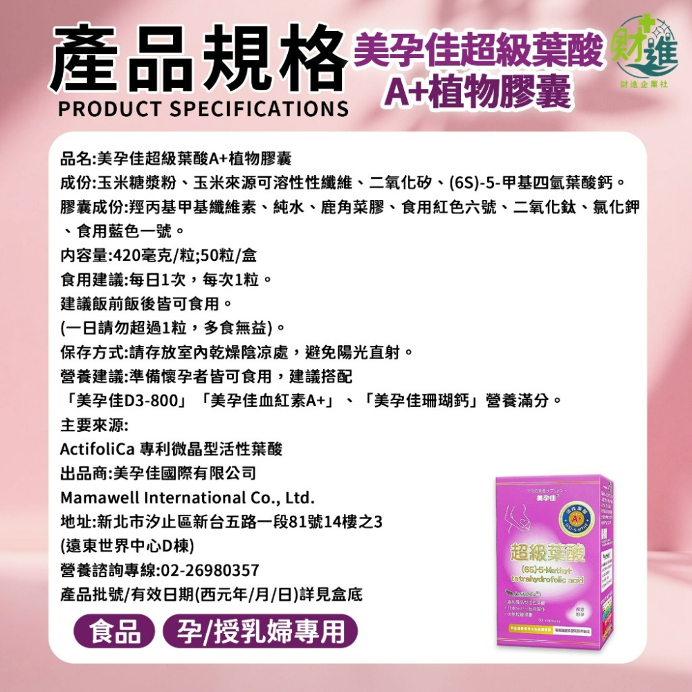 美孕佳超級葉酸A+植物膠囊-細節圖8