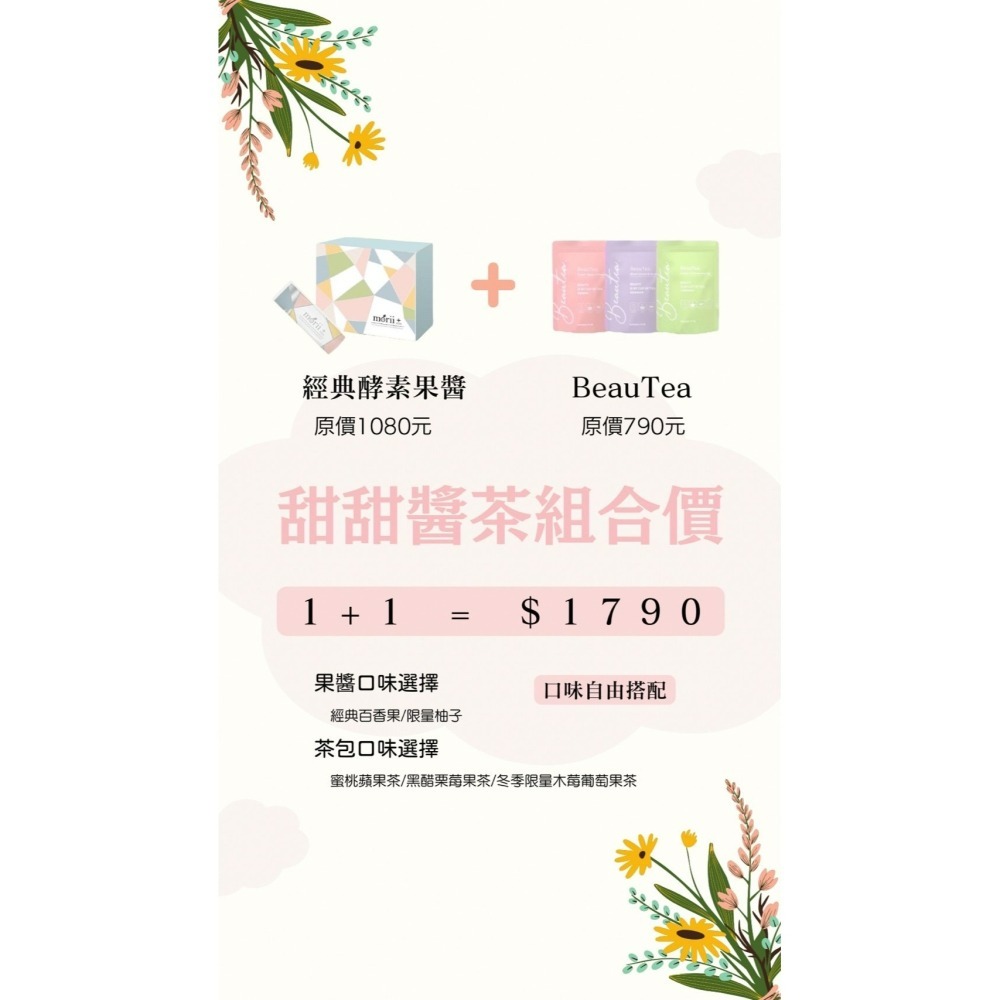 Beautea 蜜桃蘋果茶/黑醋栗莓果/新口味✨木莓葡萄-細節圖3