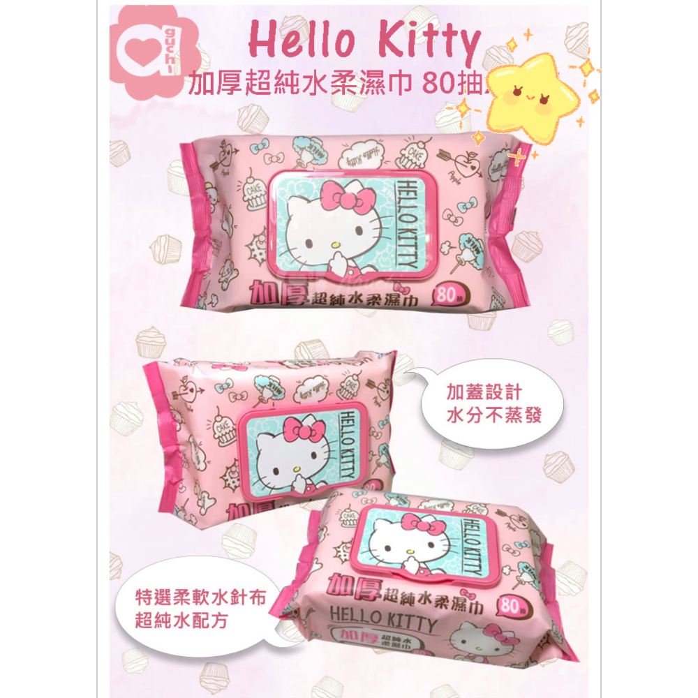正版授權 Hello Kitty濕紙巾 加蓋加厚濕紙巾 超純水加厚柔濕巾 80抽-細節圖2