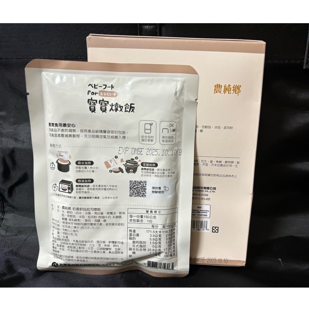 全新 農純鄉 寶寶燉飯 奶香野菇起司燉飯 150g-細節圖2