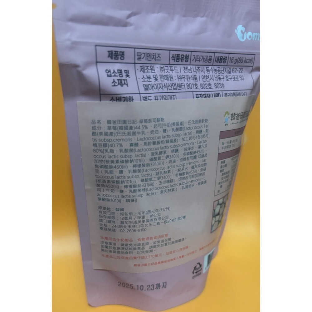 全新 韓爸田園日記 草莓起司餅乾 16g (12個月以上)-細節圖2