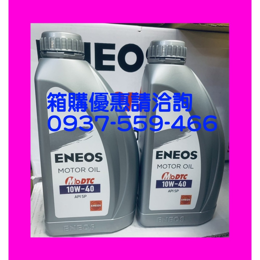 ENEOS 10W40 公司貨 SP最新 液態鉬 機油 新日本石油 10W-40 合成機油-細節圖2