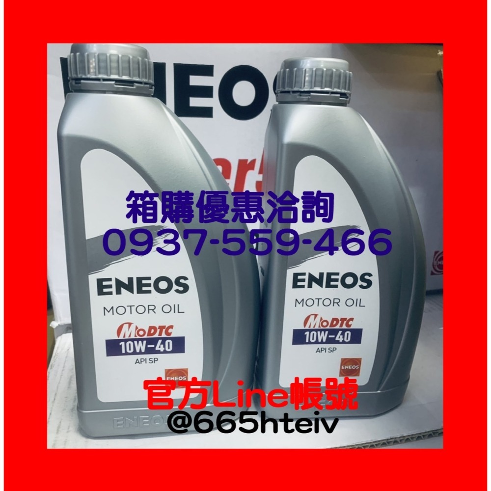 ENEOS 10W40 液態鉬 SP 機油 公司貨 最新 新日本石油 10W-40 合成機油-細節圖2
