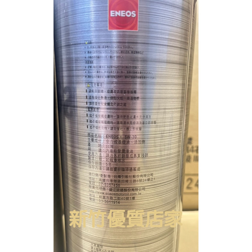 ENEOS X 5W30 最新 全合成 機油 SP GF6 新日本石油 5w-30 公司貨 適 油電車 新式汽油引擎-細節圖3