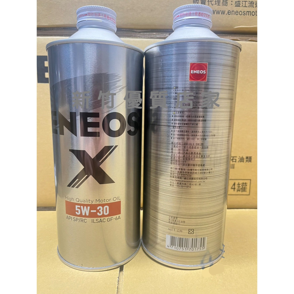 ENEOS X 5W30 全合成 機油 SP GF6 最新 新日本石油 5w-30 公司貨 適 油電車 新式汽油引擎-細節圖2