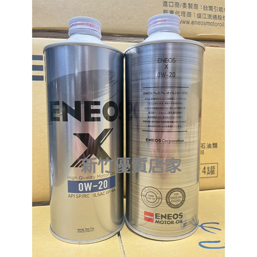 新日本石油 ENEOS X 0W20 最新 全合成 機油 SP GF6 0w-20 HRBRID 公司貨適 新式引擎-細節圖2