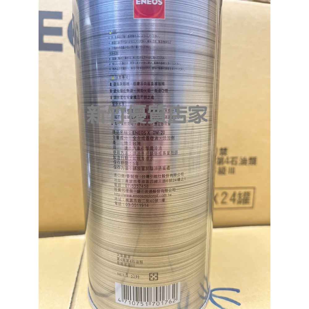 新日本石油 ENEOS X 0W20 最新 全合成 機油 SP GF6 0w-20 HRBRID 公司貨適 新式引擎-細節圖3