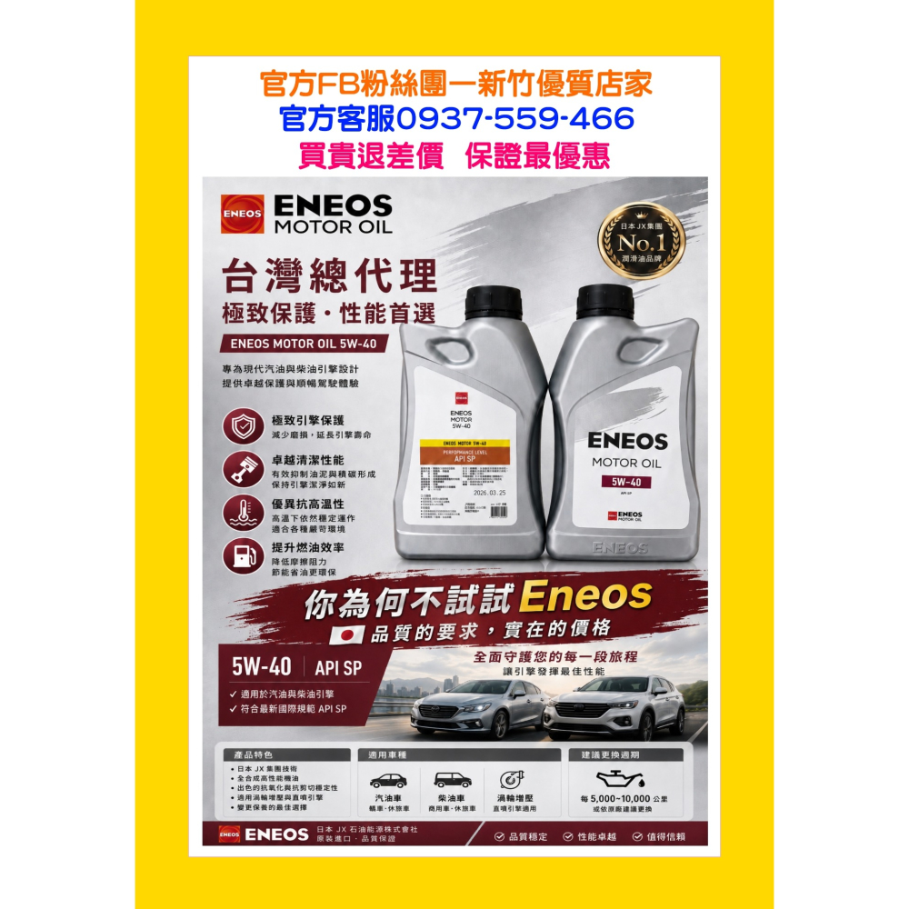 ENEOS 5W40 最新 SP 新日本石油 機油 5w-40 公司貨 適 新式汽油引擎-細節圖2