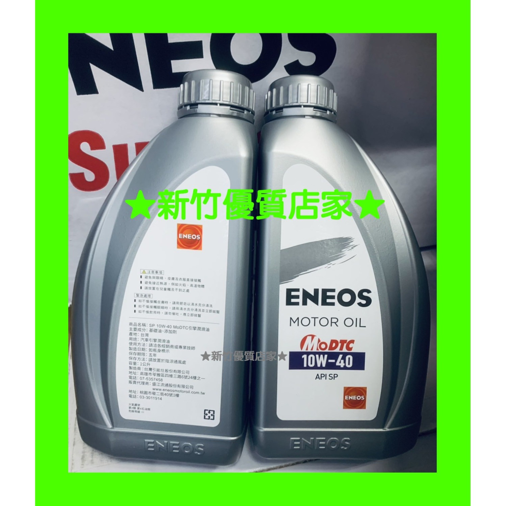 新日本石油 ENEOS ATF SUPER5 產地 日本 低黏度 自動變速箱油 公司貨 5速/6速 WS DW1 FZ-細節圖2