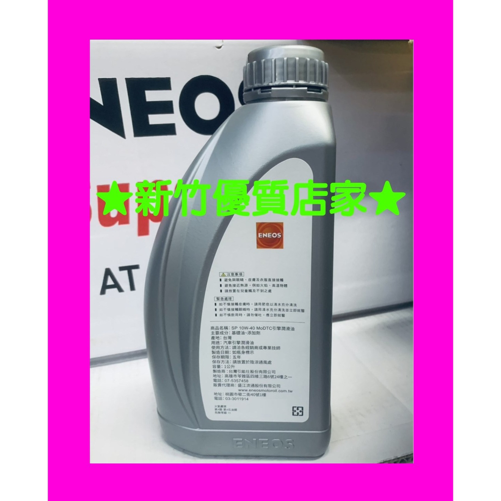 新日本石油 ENEOS ATF SUPER5 產地 日本 低黏度 自動變速箱油 公司貨 5速/6速 WS DW1 FZ-細節圖3