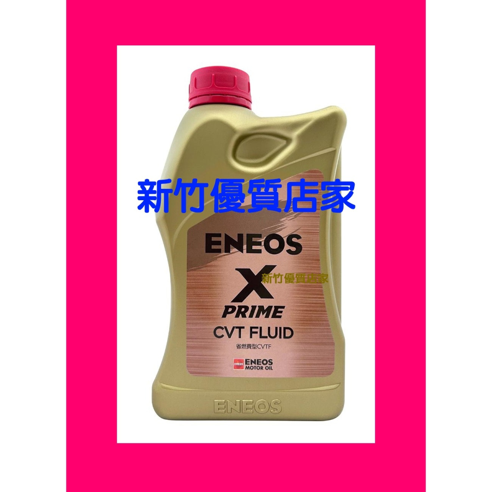メンテナンス ENEOS X PRIME CVT FLUID ENEOS X PRIME (エックス