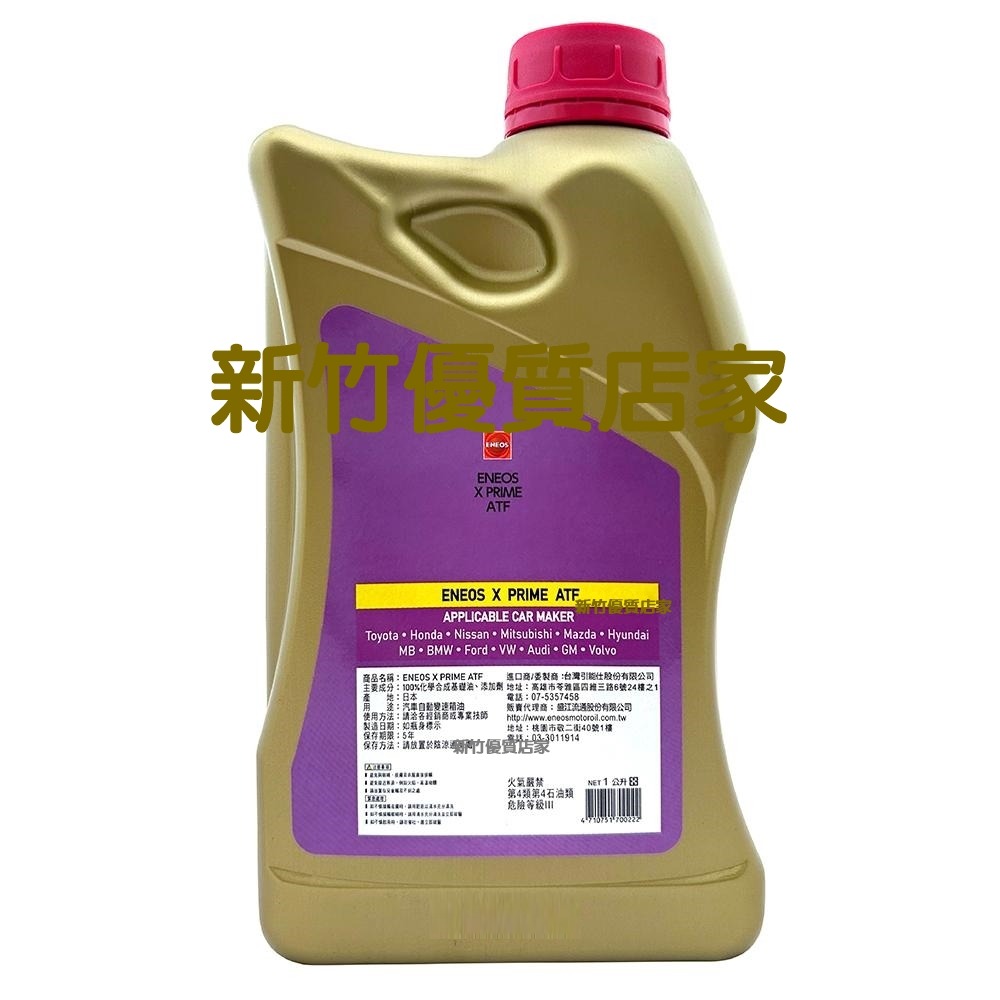 ENEOS X PRIME ATF 化學 全合成 變速箱油 節能 WS DW1 MATIC-S FZ 新日本石油 公司貨-細節圖2