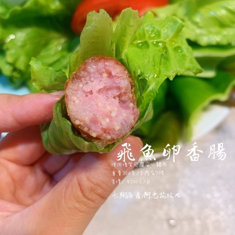 《澎湖名產》永翔海產/阿忠花枝丸 飛魚卵香腸 6條/盒-細節圖2