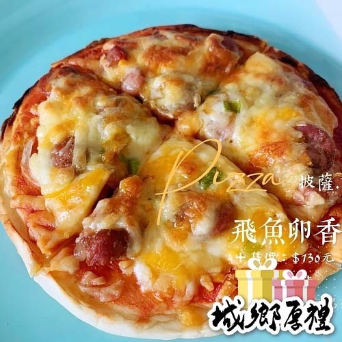 《澎湖名產》永翔海產/阿忠花枝丸 飛魚卵香腸pizza