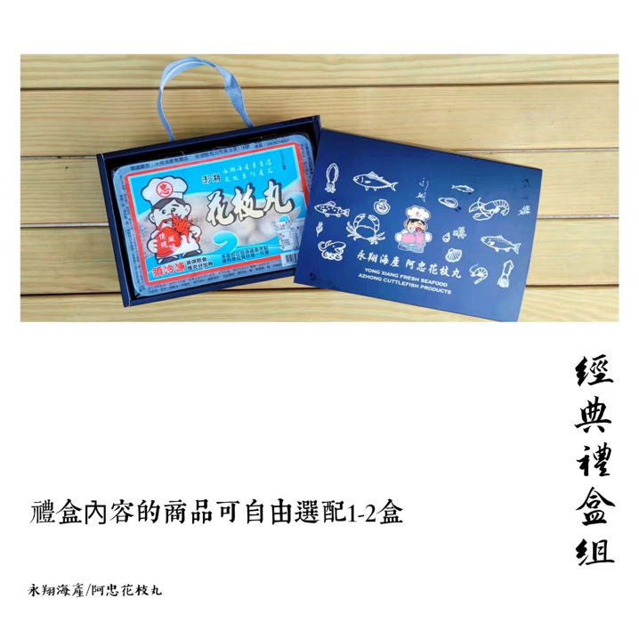 【永翔海產】經典禮盒組-細節圖2