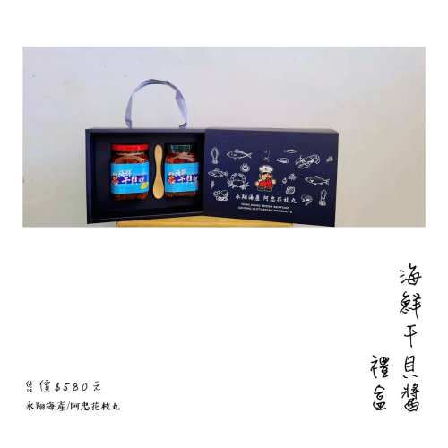 【永翔海產】干貝醬禮盒組