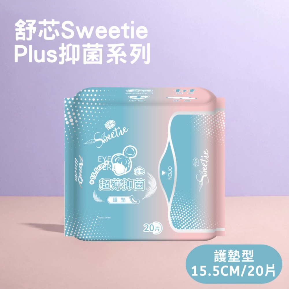 【舒芯Sweetie】抑菌衛生棉 鬼鬼 吳映潔代言 日用 護墊 夜用 加長 夜用衛生棉 超薄-細節圖7