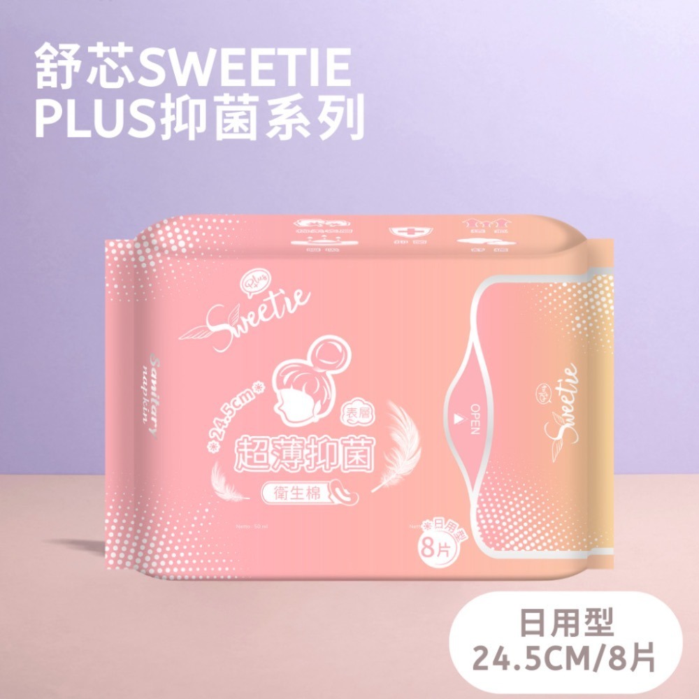 【舒芯Sweetie】抑菌衛生棉 鬼鬼 吳映潔代言 日用 護墊 夜用 加長 夜用衛生棉 超薄-細節圖8