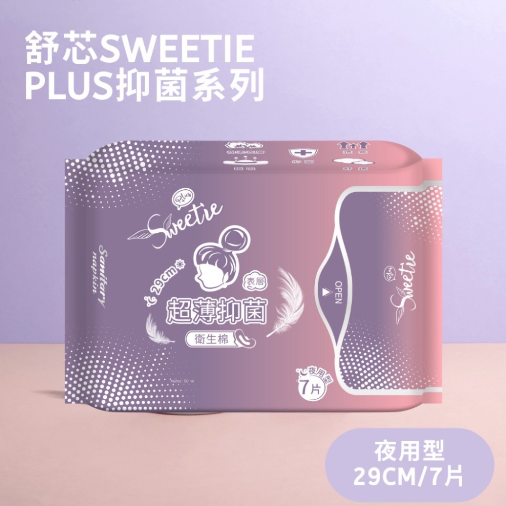 【舒芯Sweetie】抑菌衛生棉 鬼鬼 吳映潔代言 日用 護墊 夜用 加長 夜用衛生棉 超薄-細節圖9