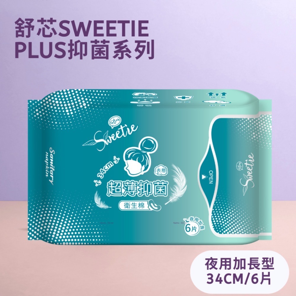 【舒芯Sweetie】抑菌衛生棉 鬼鬼 吳映潔代言 日用 護墊 夜用 加長 夜用衛生棉 超薄-細節圖10