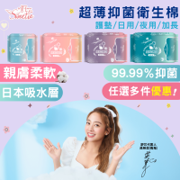 【舒芯Sweetie】抑菌衛生棉 日本吸水層 鬼鬼吳映潔代言 日用 護墊 夜用 加長 夜用衛生棉 超薄 防漏