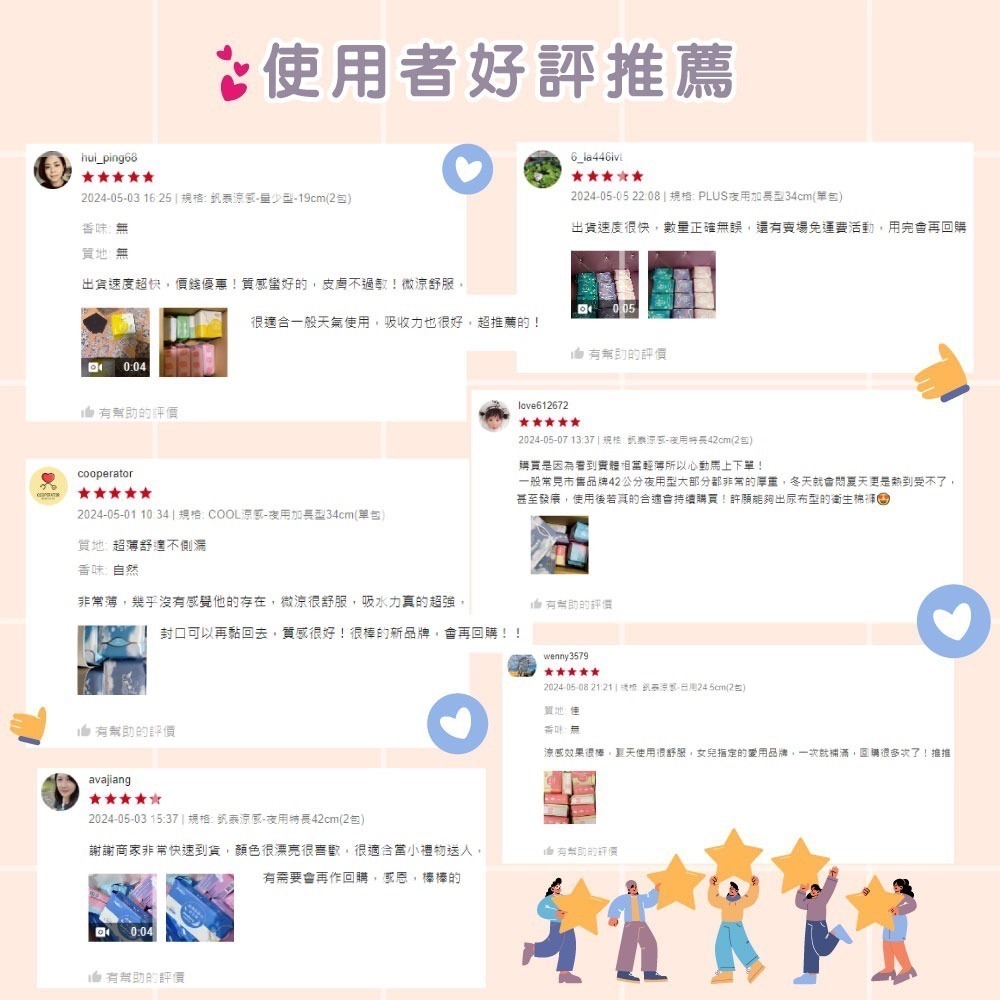 【舒芯Sweetie】涼感抑菌衛生棉 鬼鬼 吳映潔代言 日用 護墊 夜用 加長 夜用衛生棉 涼感衛生棉 超薄-細節圖10