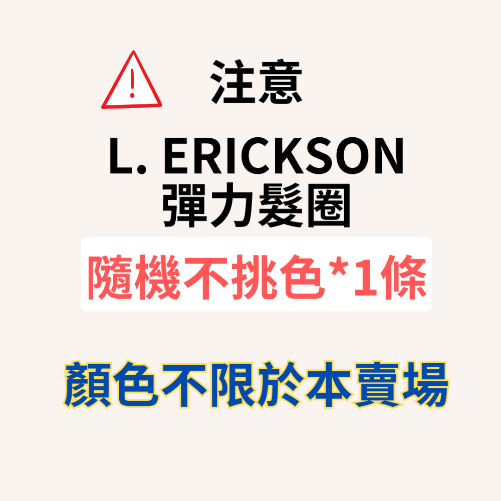 L.Erickson髮圈 粗版 彈力髮圈 現貨 100%正品 lerickson髮圈 粗款 單色出售 官網購入-規格圖11