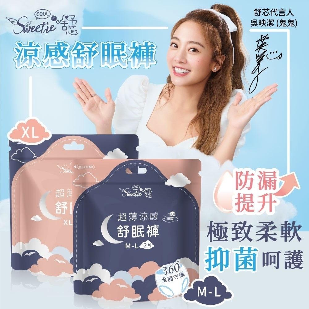 【Sweetie舒芯】涼感抑菌舒眠褲 2件/包 涼感褲型 夜用晚安褲 舒眠褲 生理褲 熟睡褲 衛生棉褲 褲型衛生棉-細節圖3