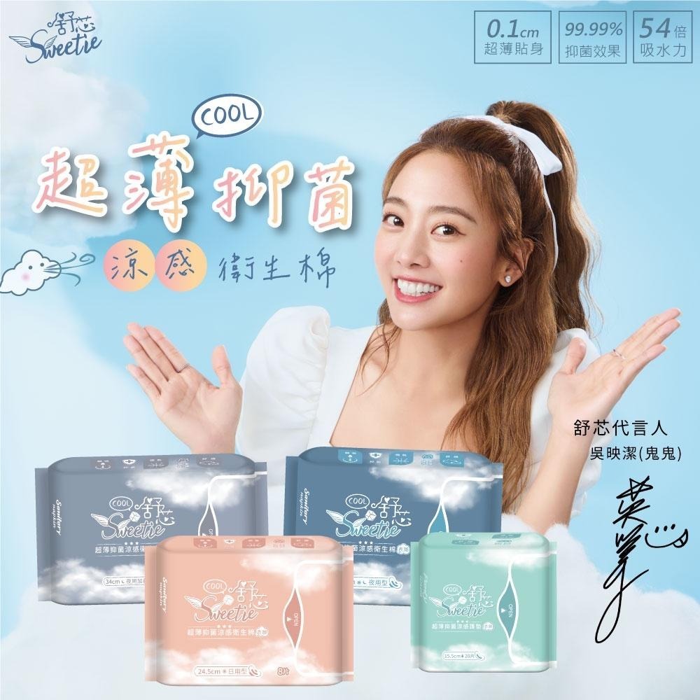 【Sweetie舒芯】＼買１送１／ 涼感日用衛生棉隨身包(2片/包) 體驗包 涼感衛生棉 日用衛生棉 舒適 透氣 試用包-細節圖4