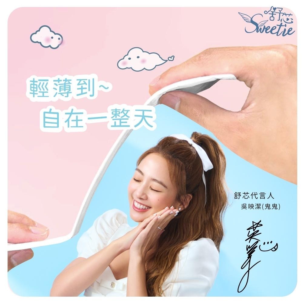 【Sweetie舒芯】＼買１送１／ 涼感日用衛生棉隨身包(2片/包) 體驗包 涼感衛生棉 日用衛生棉 舒適 透氣 試用包-細節圖9