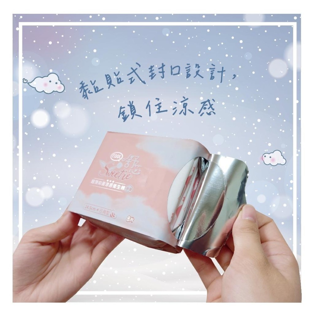 【Sweetie舒芯】＼買１送１／ 涼感日用衛生棉隨身包(2片/包) 體驗包 涼感衛生棉 日用衛生棉 舒適 透氣 試用包-細節圖6