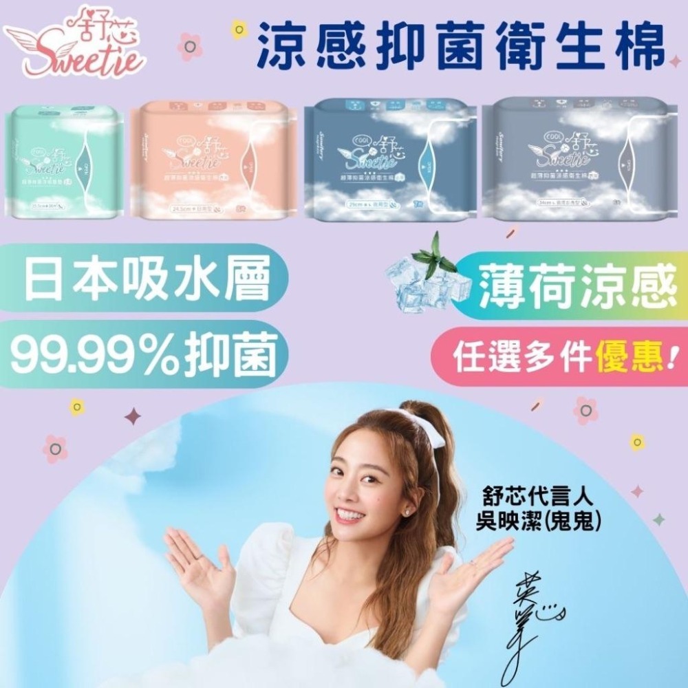 【Sweetie舒芯 | COOL涼感 | 護墊型15.5cm】買1送1 涼感衛生棉 抑菌 護墊 20片/包 超薄抑菌-細節圖5