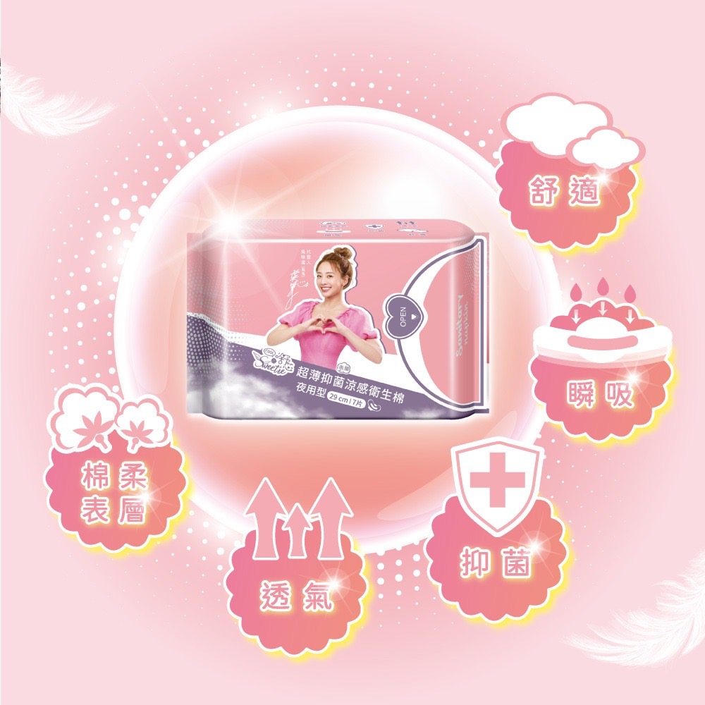 【Sweetie舒芯】涼感抑菌衛生棉 涼感衛生棉 鬼鬼吳映潔代言 透氣親膚 超薄透氣-細節圖3