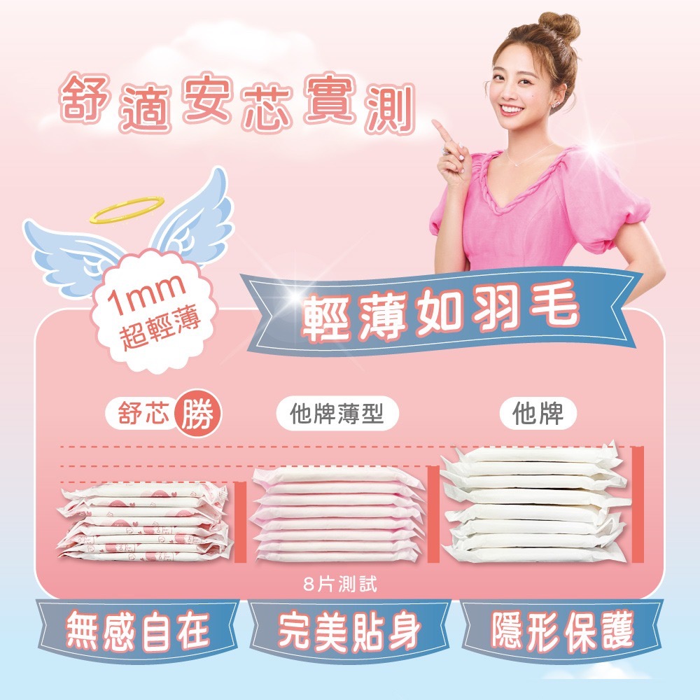 【Sweetie舒芯】涼感抑菌衛生棉 涼感衛生棉 鬼鬼吳映潔代言 透氣親膚 超薄透氣-細節圖7