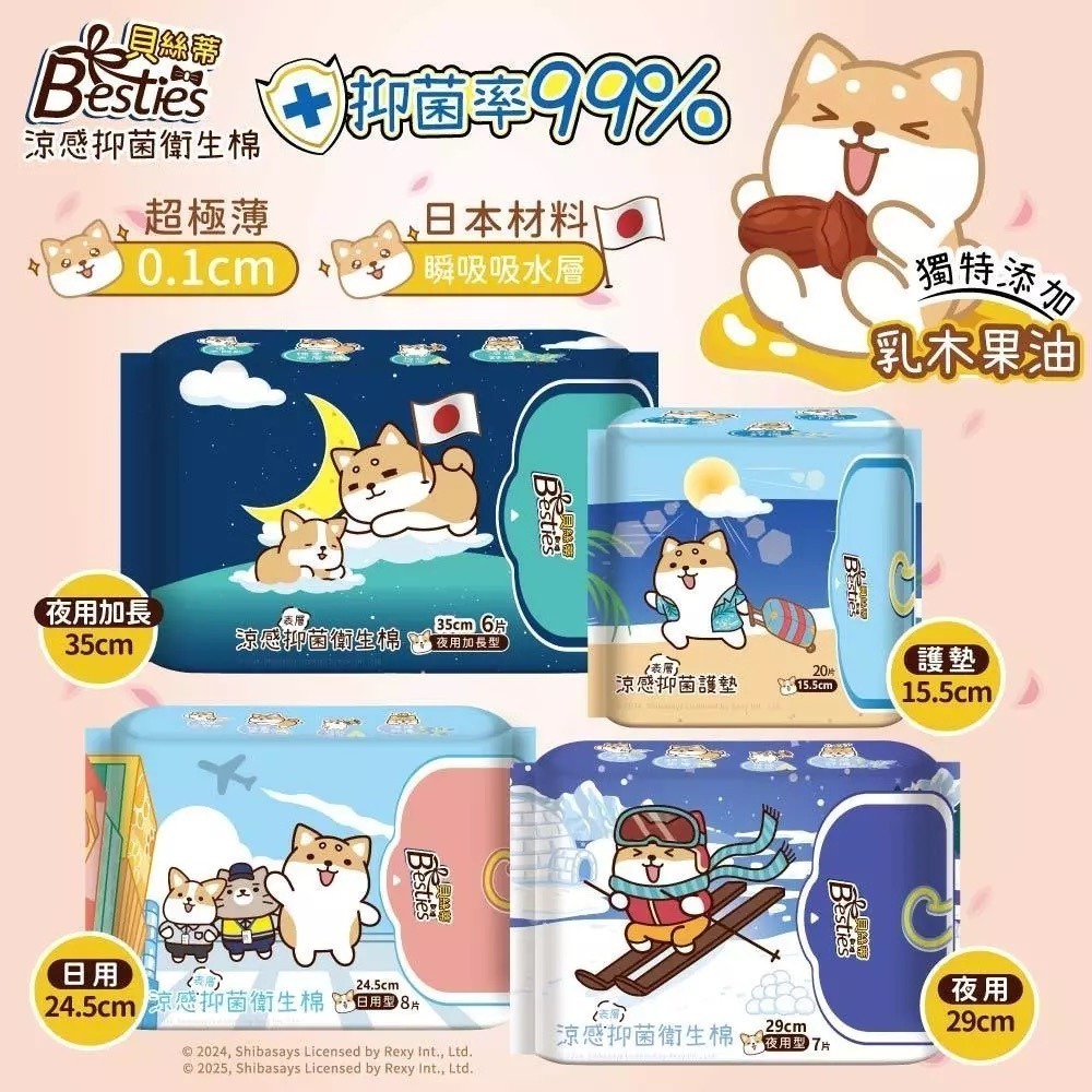 【Besties貝絲蒂】涼感衛生棉 抑菌 涼感 乳木果油 柴語錄聯名款 乾爽不悶 熱賣衛生棉推薦｜日用 夜用 超薄-細節圖7