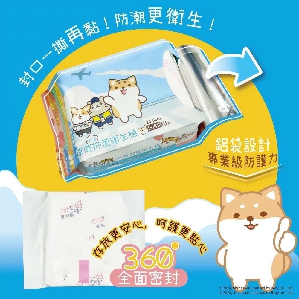 【Besties貝絲蒂】涼感衛生棉 抑菌 涼感 乳木果油 柴語錄聯名款 乾爽不悶 熱賣衛生棉推薦｜日用 夜用 超薄-細節圖8