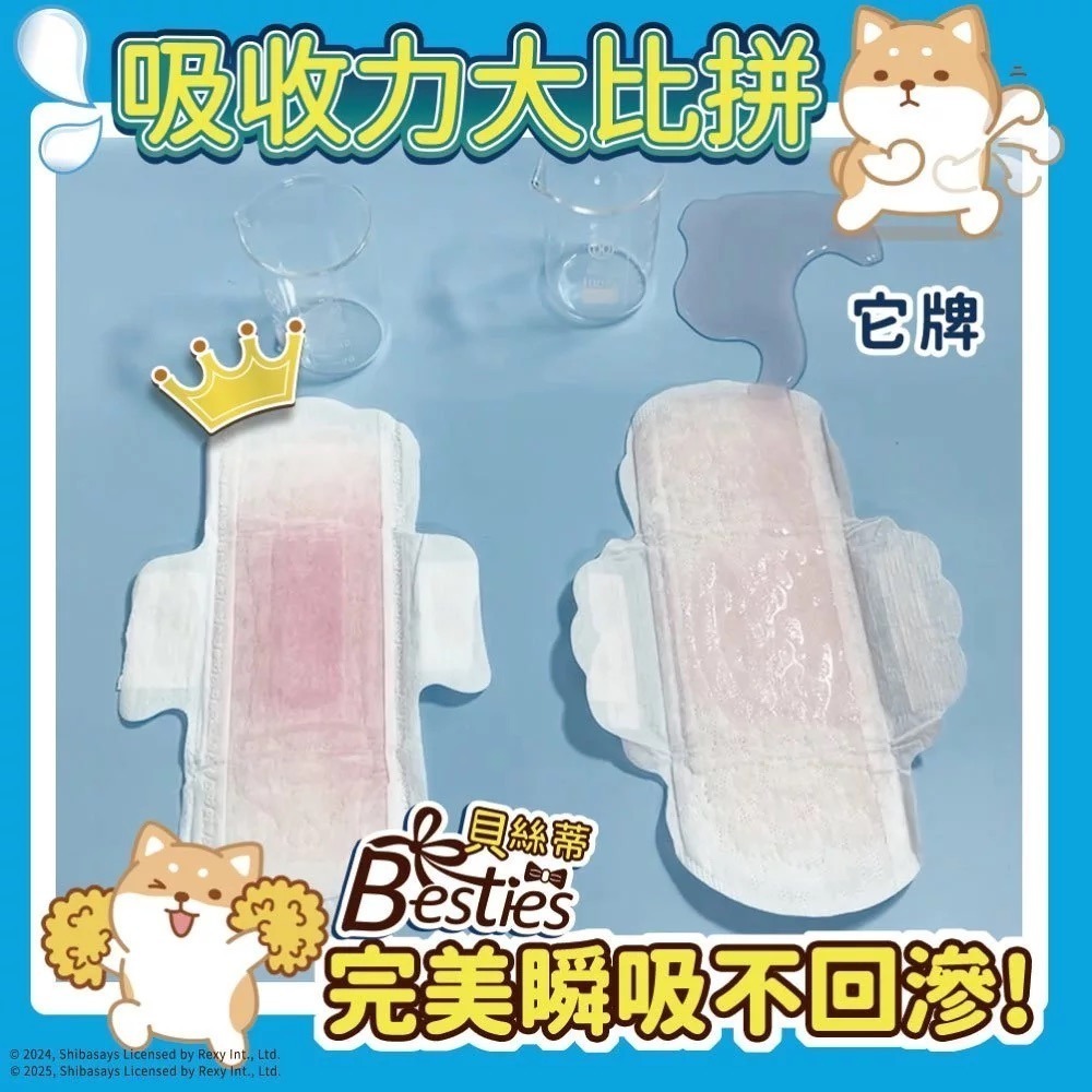 【Besties貝絲蒂】涼感衛生棉 抑菌 涼感 乳木果油 柴語錄聯名款 乾爽不悶 熱賣衛生棉推薦｜日用 夜用 超薄-細節圖10